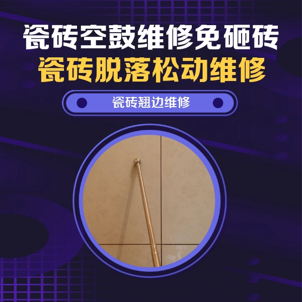 沈阳瓷砖空鼓维修公司分享瓷砖胶的施工厚度对瓷砖空鼓有哪些影响