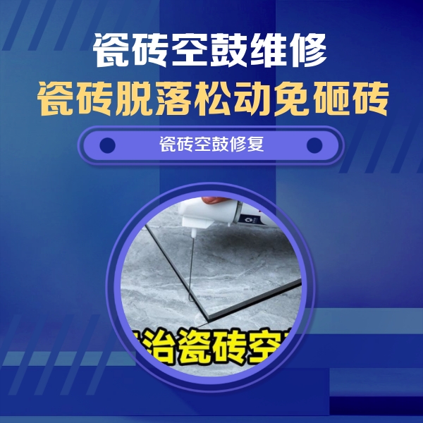 沈阳瓷砖空鼓维修公司分享卫生间瓷砖翘边维修的方法